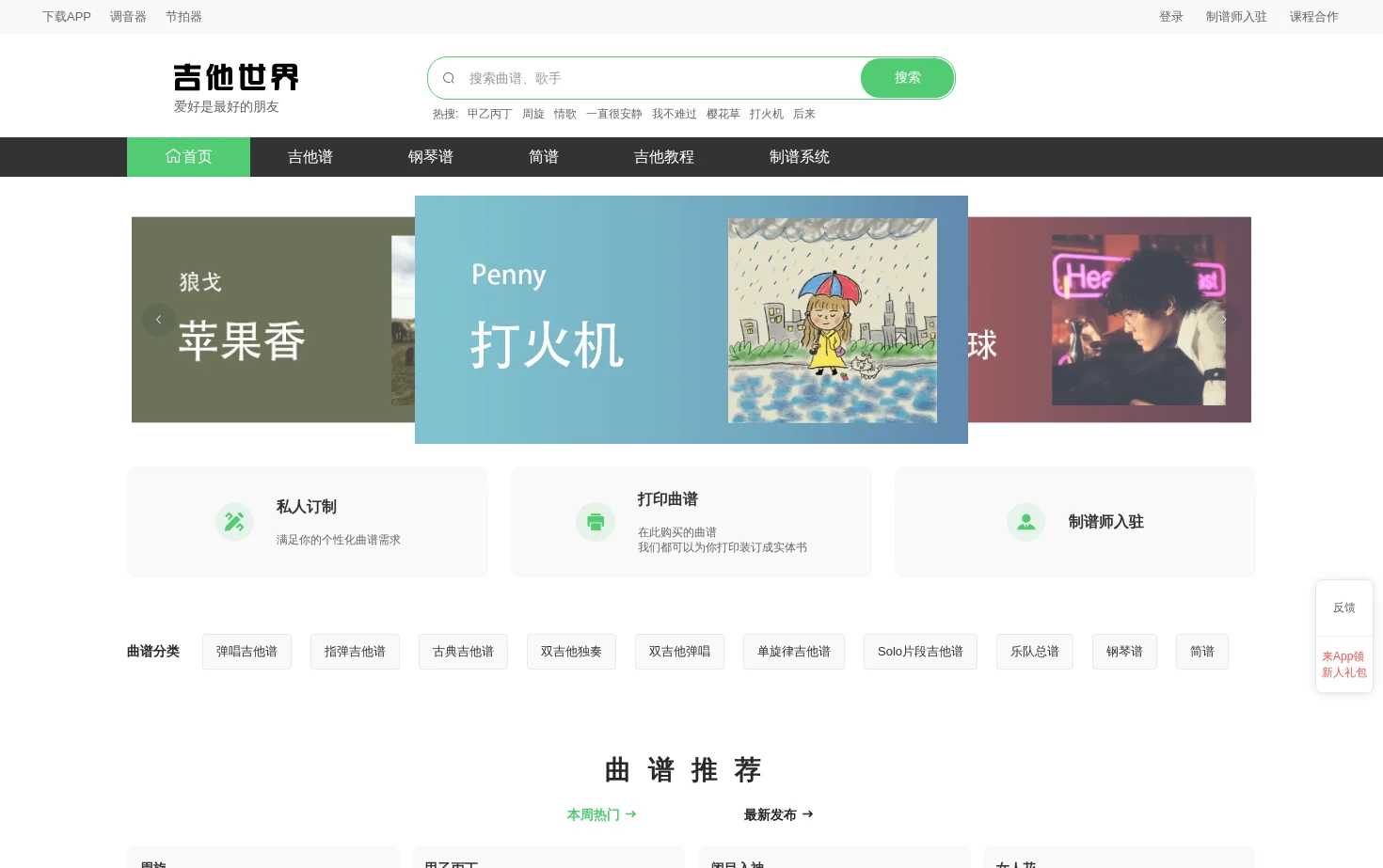 吉他世界 页面快照